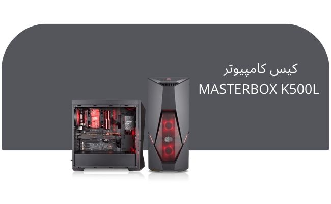 MasterBox K500L
